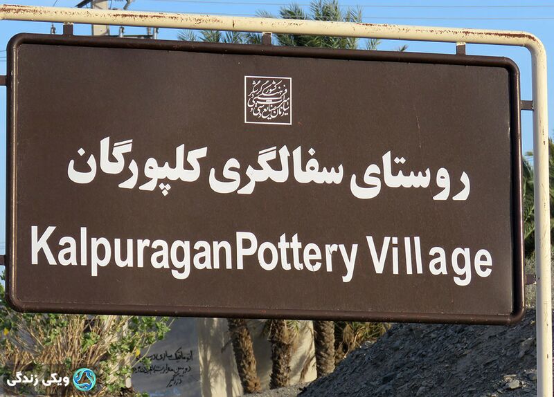 پرونده:کلپورگان1.jpg