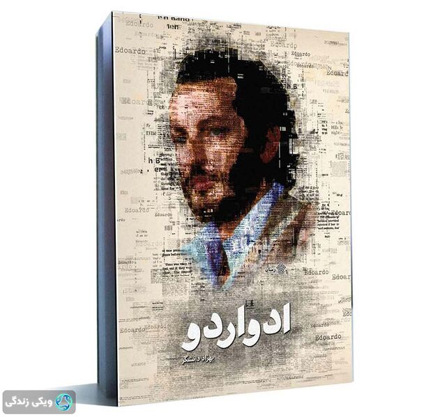 پرونده:کتاب-ادواردو.jpg