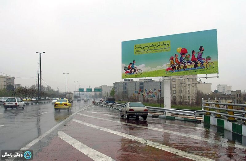 پرونده:سیاستهای-جمعیتی-ایران.jpg