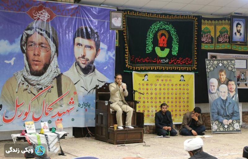 پرونده:شهید-کورسل-7.jpg