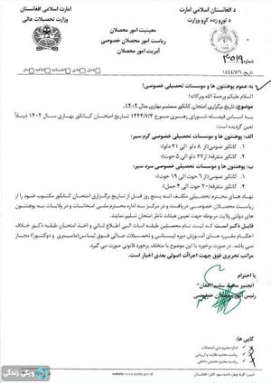 آموزش-زنان-در-افغانستان۵.jpg
