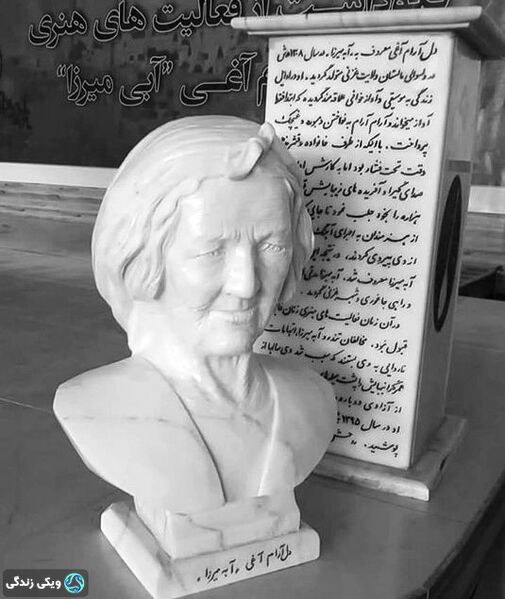 پرونده:آبه-میرزا.jpg
