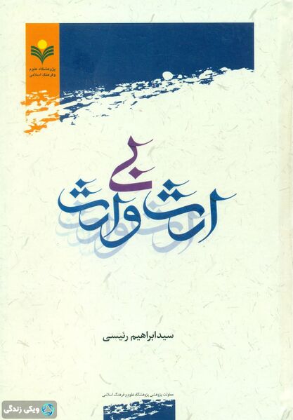 پرونده:کتاب-رئیسی.jpg