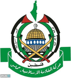 حماس.jpg