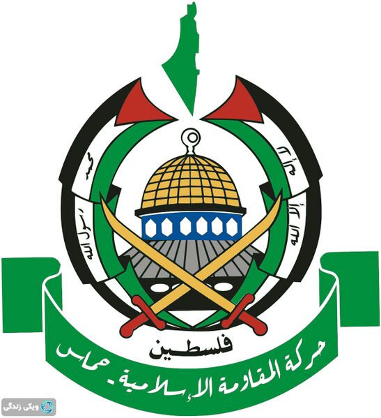 پرونده:حماس.jpg
